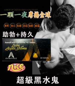 超級黑水鬼 Extra Super Filana｜雙效合一 .重燃男性自信！